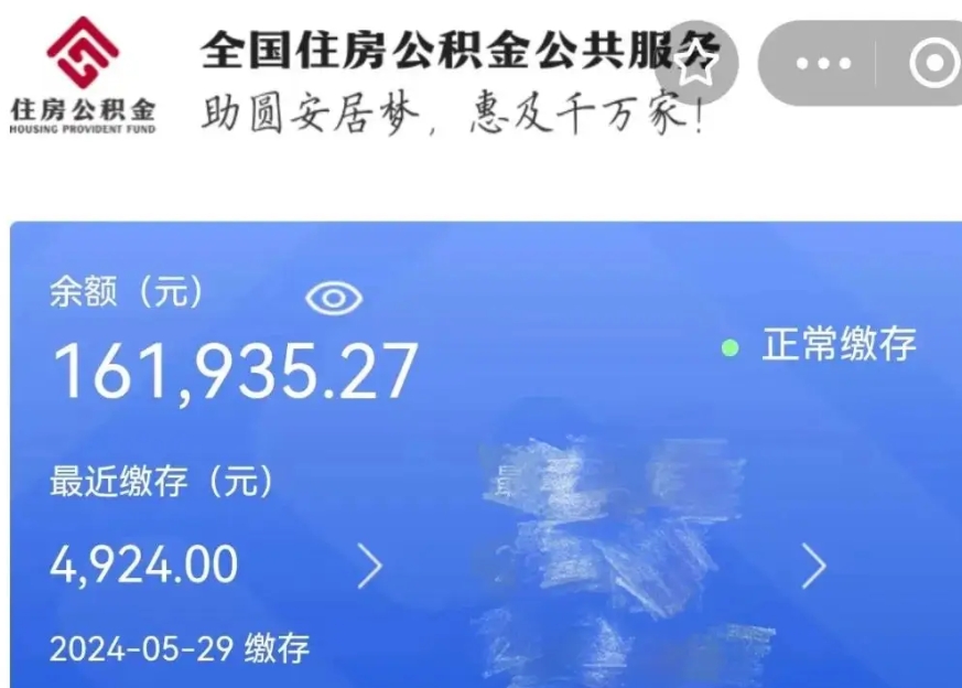 郴州公积金贷款辞职（公积金贷款辞职后每月划扣怎么办）